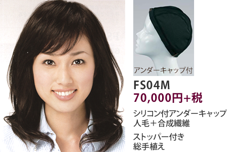 FS04M 70,000円+税